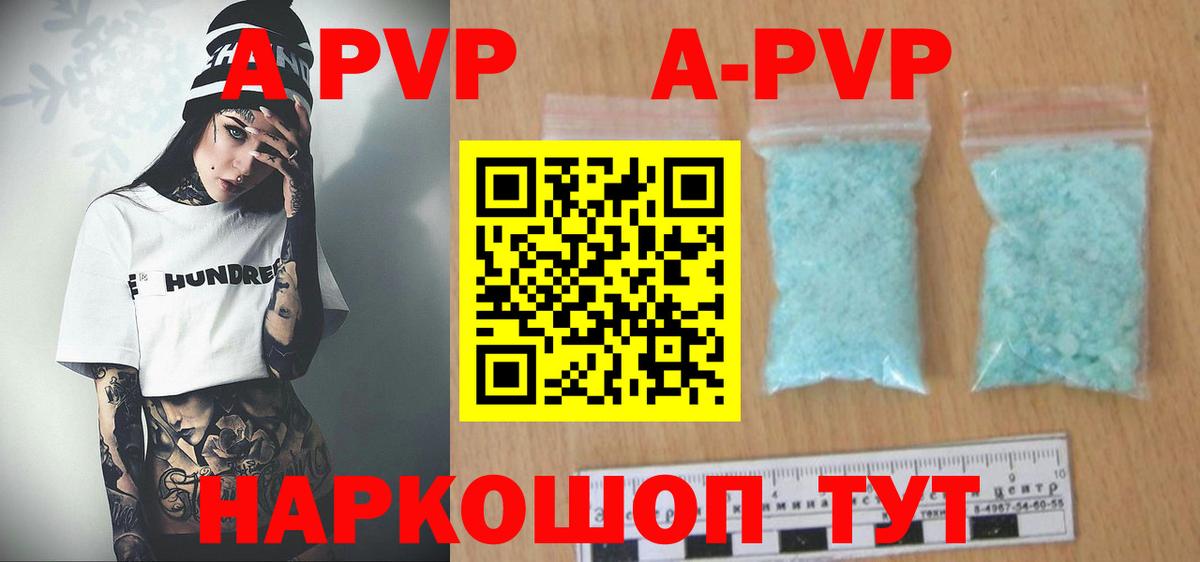 Россия  Альфа ПВП мука  A PVP кристаллы  Вход с VPN  А ПВП VHQ 