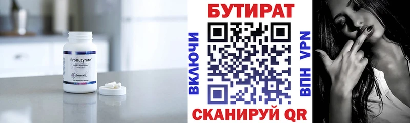 закладка  Липецк  БУТИРАТ 1.4BDO 