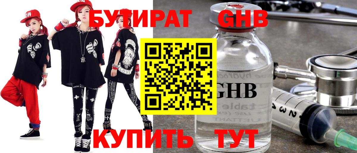 Бутират  БУТИРАТ оксибутират  Вход с VPN  Россия 