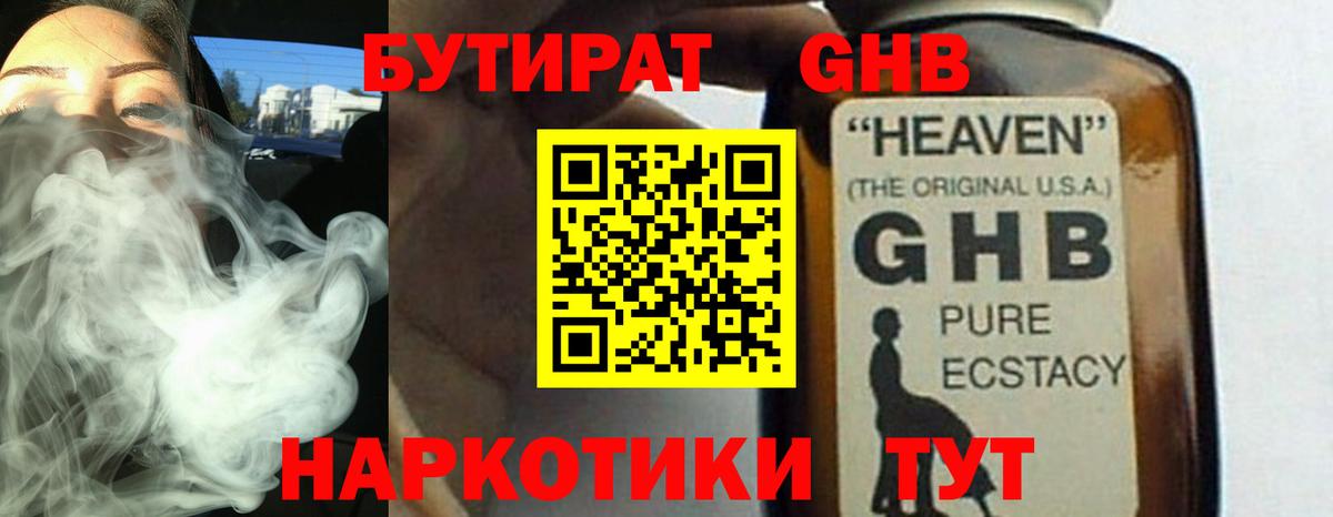 Бутират вода Россия