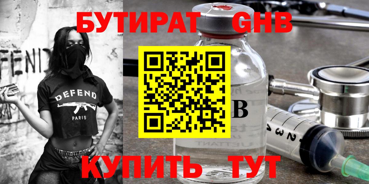 Бутират BDO 33% Россия