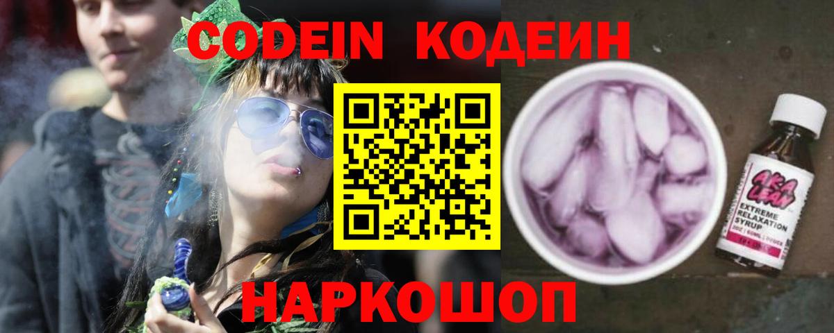 Codein Purple Drank  Вход с VPN  Россия 