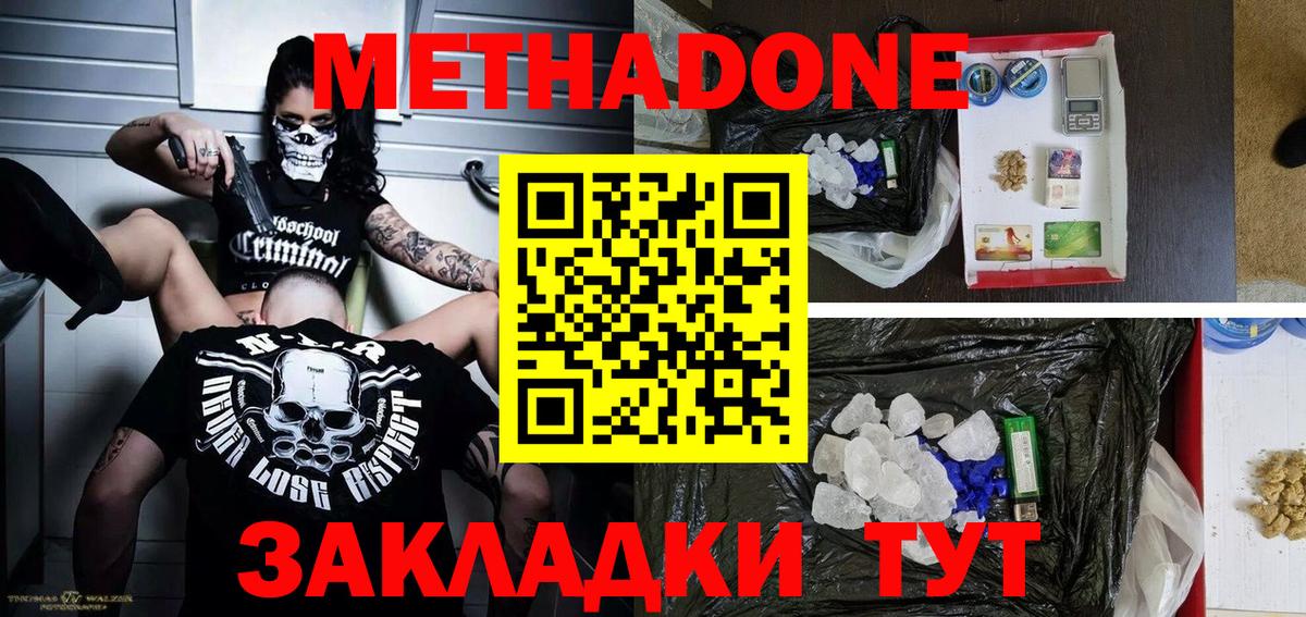 Метадон кристалл  Метадон VHQ  Вход с VPN  Россия 