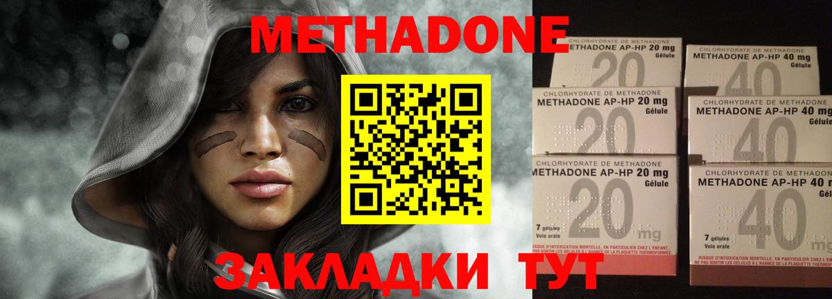 Россия  Метадон methadone  Вход с VPN 