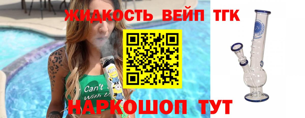 ТГК вейп с тгк  Вход с VPN  Россия 